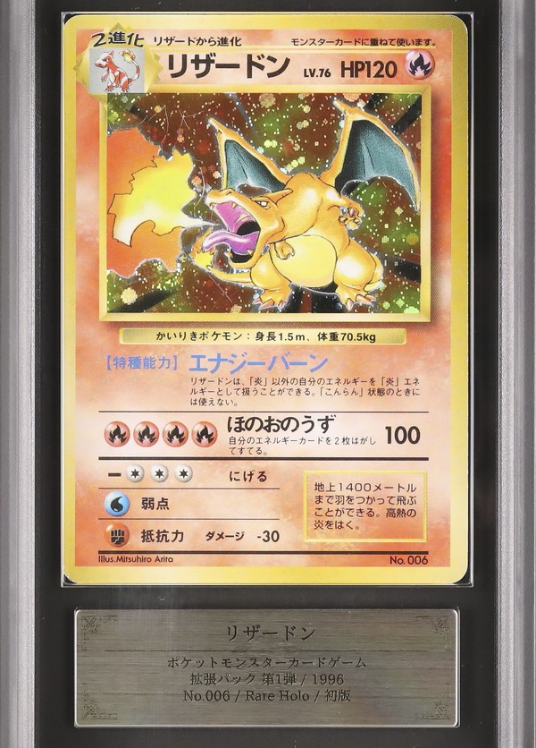 Charizard 1996 Japanese Base Set No Rarity