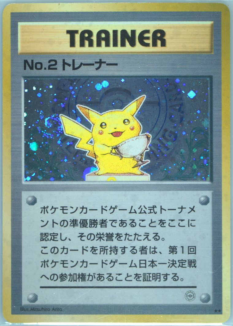 Trophy Pikachu No. 2 Trainer 1998 Japanese Promo